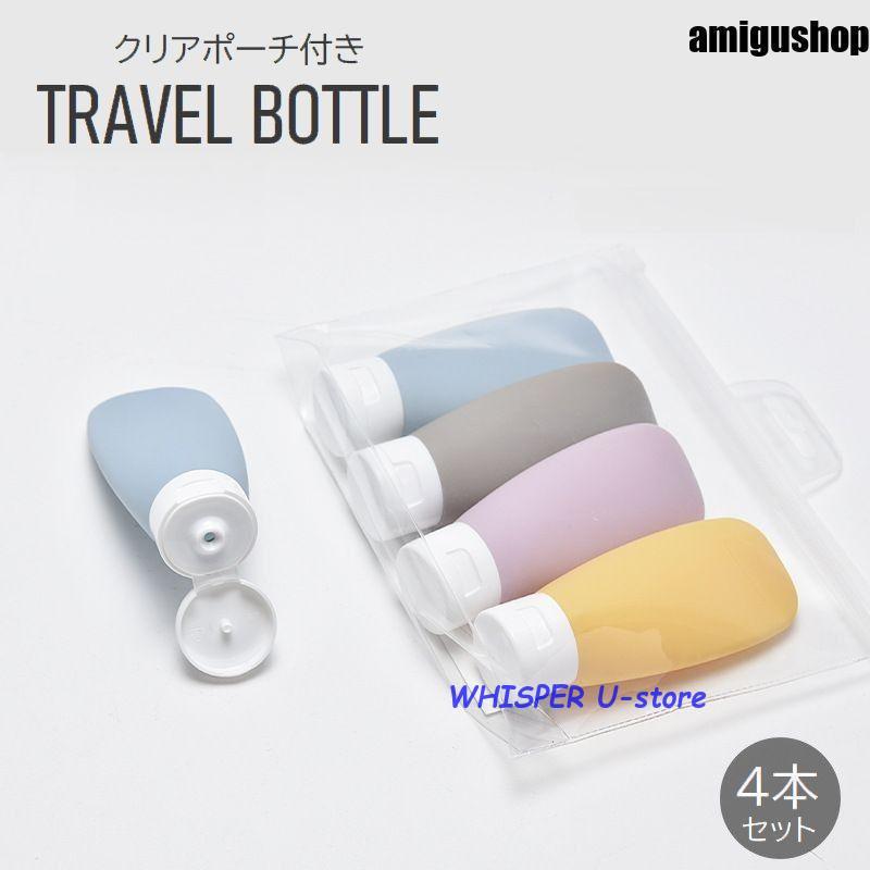 トラベルボトル 詰め替え容器 4本セット 小分け 化粧水 乳液 シャンプー 化粧品 持ち運び ミニサイズ 携帯 旅行 出張 便利 かわいい