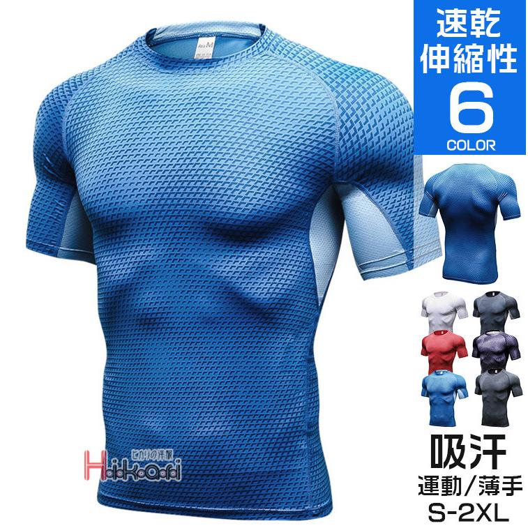 スポーツウェア メンズ 加圧シャツ コンプレッションウェア 半袖 アンダーシャツ ランニング ジム 伸縮性 吸汗 速乾